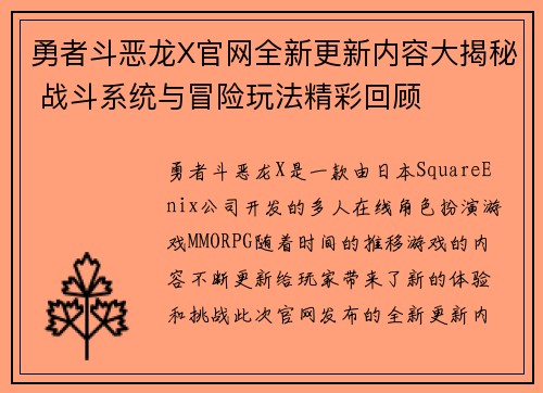 勇者斗恶龙X官网全新更新内容大揭秘 战斗系统与冒险玩法精彩回顾